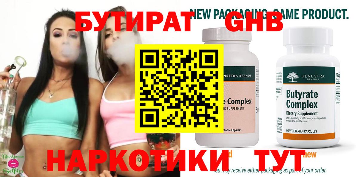 БУТИРАТ вода Трёхгорный