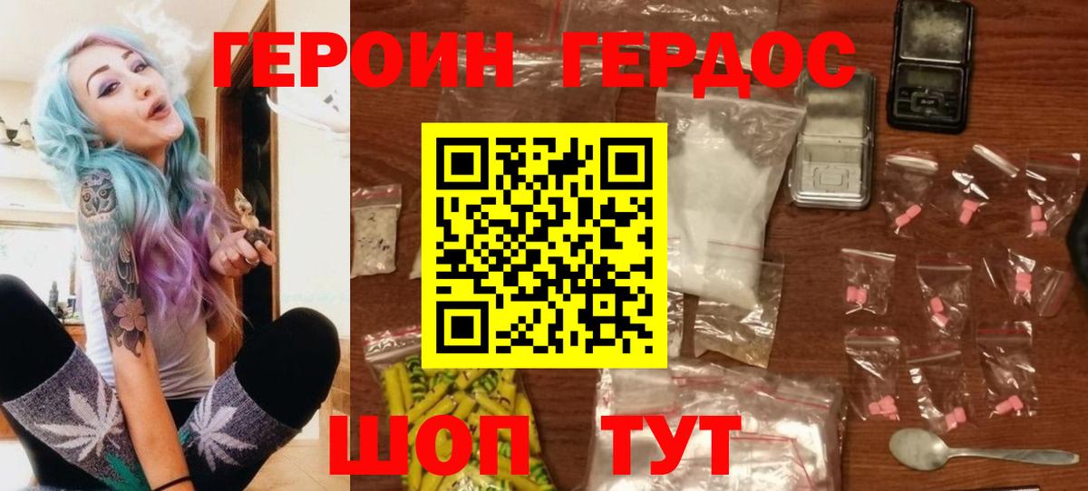 ГЕРОИН герыч  Вход с VPN  Трёхгорный 