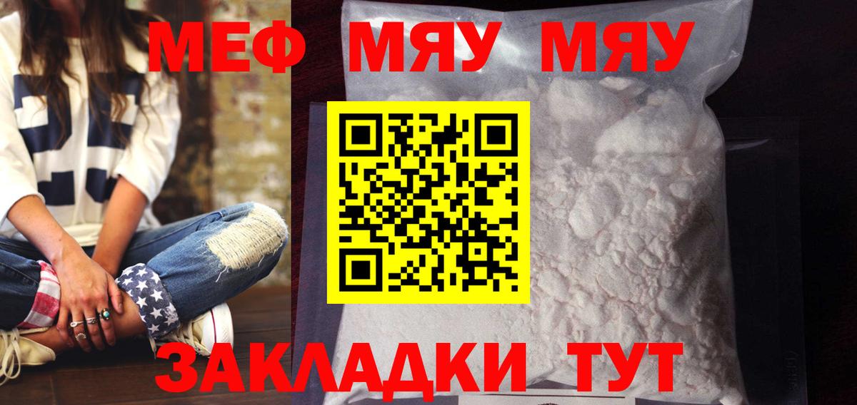 Мефедрон мука Трёхгорный