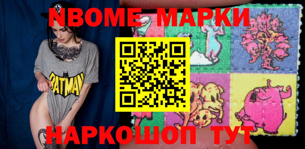 Трёхгорный  Марки NBOMe 1,5мг  Вход с VPN  Марки NBOMe 1,5мг 